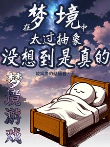 起猛了!病娇怎么睡在我身边!