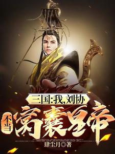 三国:开局系统送我称霸四件套